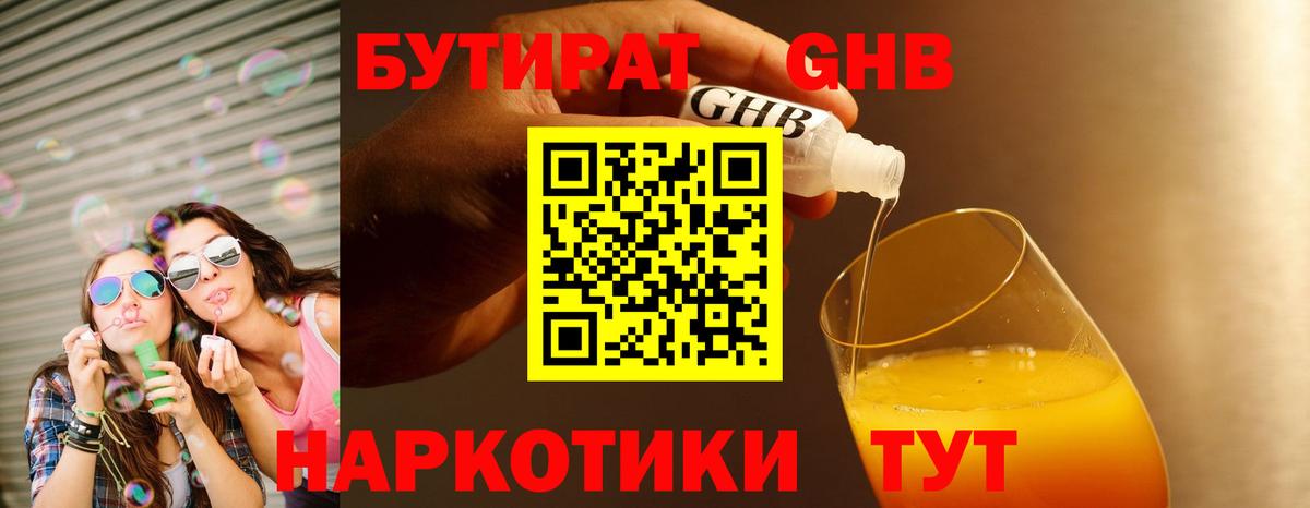 БУТИРАТ бутандиол Кинель