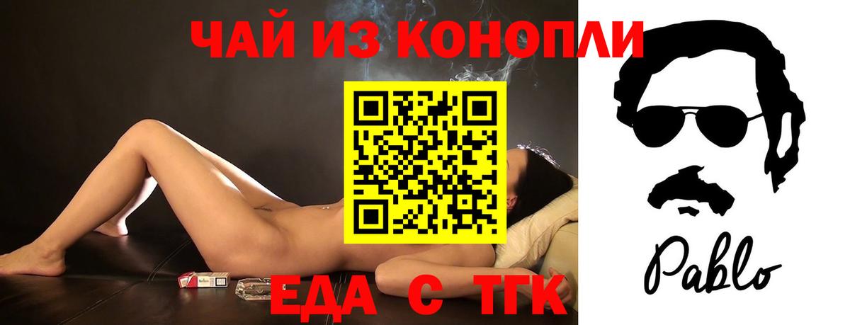 Еда ТГК конопля  Вход с VPN  Кинель 