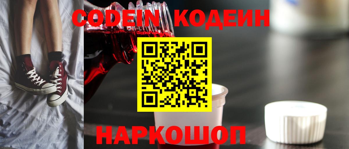 Кинель  Кодеиновый сироп Lean Purple Drank  Вход с VPN 
