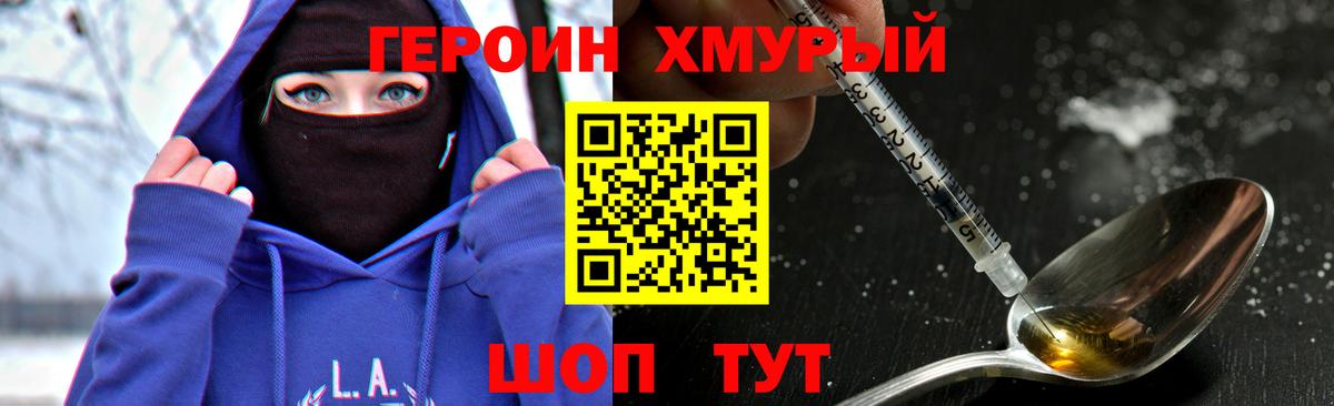 Героин Heroin  Вход с VPN  Кинель 