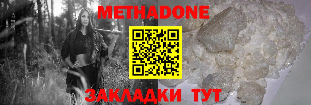 Метадон VHQ  МЕТАДОН мёд  Вход с VPN  Кинель 